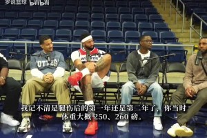布朗尼：我一直在打磨跳投+提升防守 体重没变但移动速度更快了