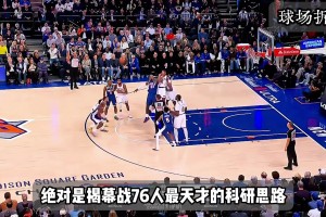 老詹去打中锋居然这么精彩！也许76人追寻的轮换内线早已在阵中！