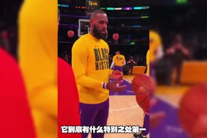 为什么NBA比赛用球任何人不能带走？